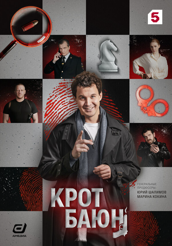 Крот Баюн 2026 смотреть онлайн бесплатно